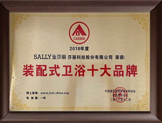 裝配式衛(wèi)浴十大品牌