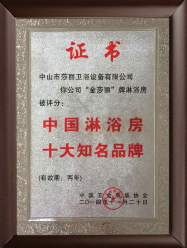中國淋浴房十大知名品牌