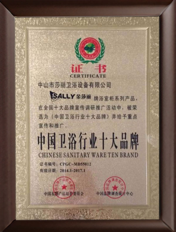 中國衛(wèi)浴行業(yè)十大品牌